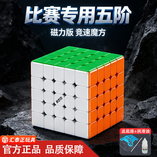 奇艺五阶磁力魔方正品