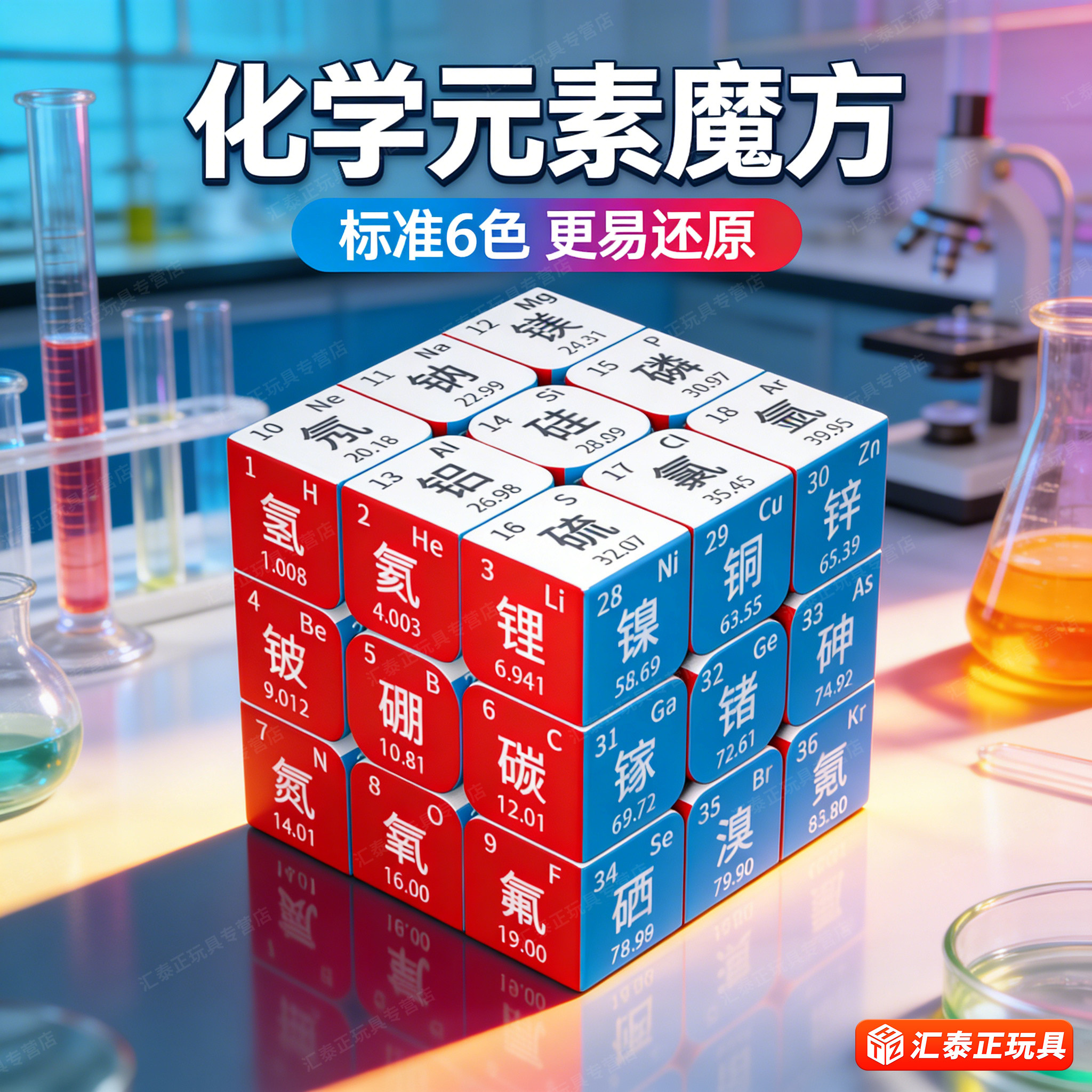 化学元素周期表三阶魔方