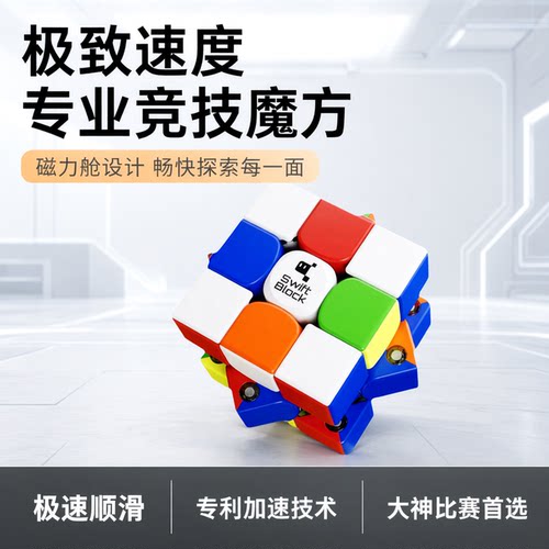 SwiftBlockgan磁力魔方三阶