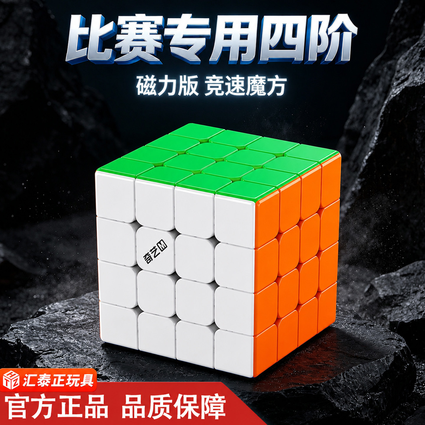 悬浮球轴磁力四阶竞速魔方图片