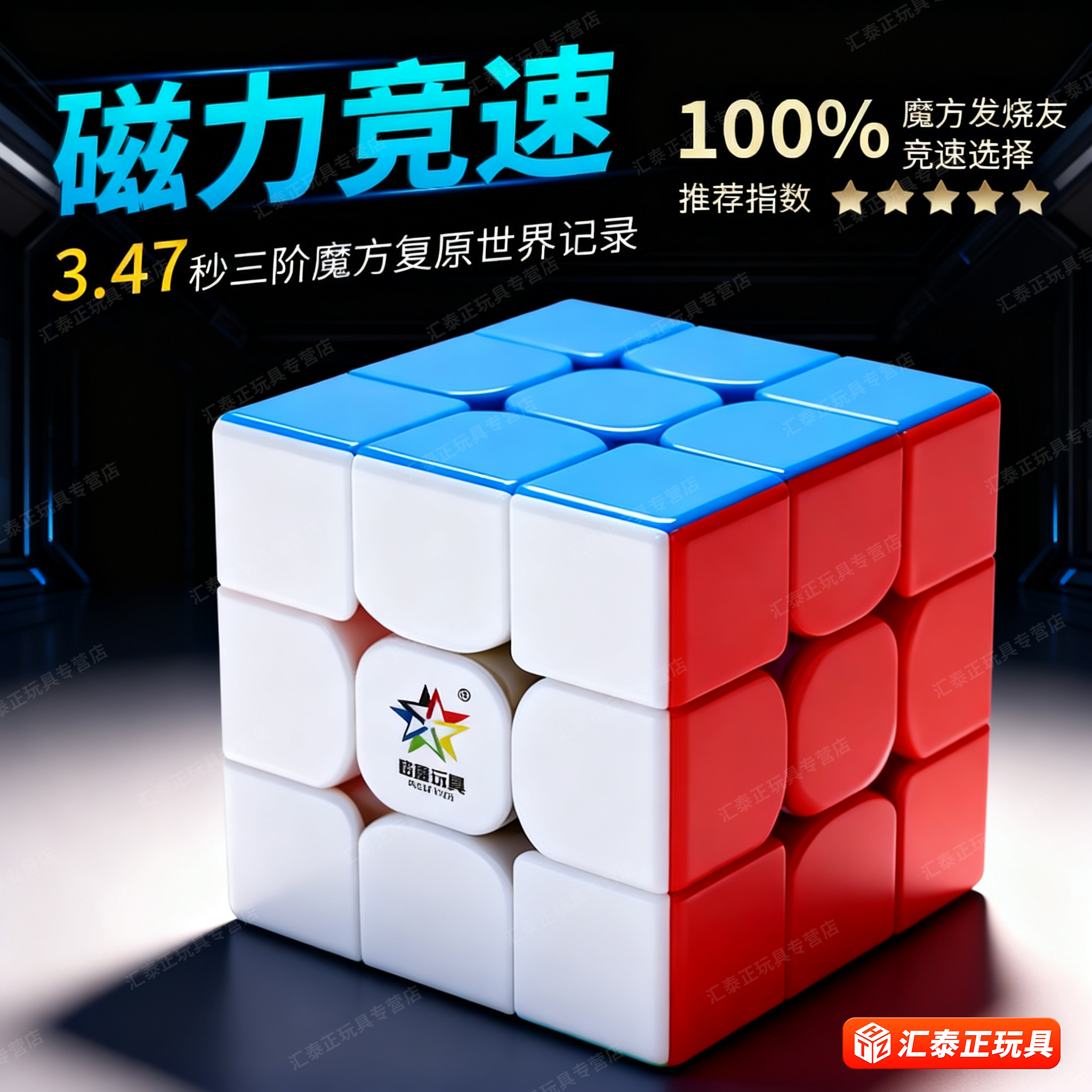 磁力三阶魔方比赛专用正品