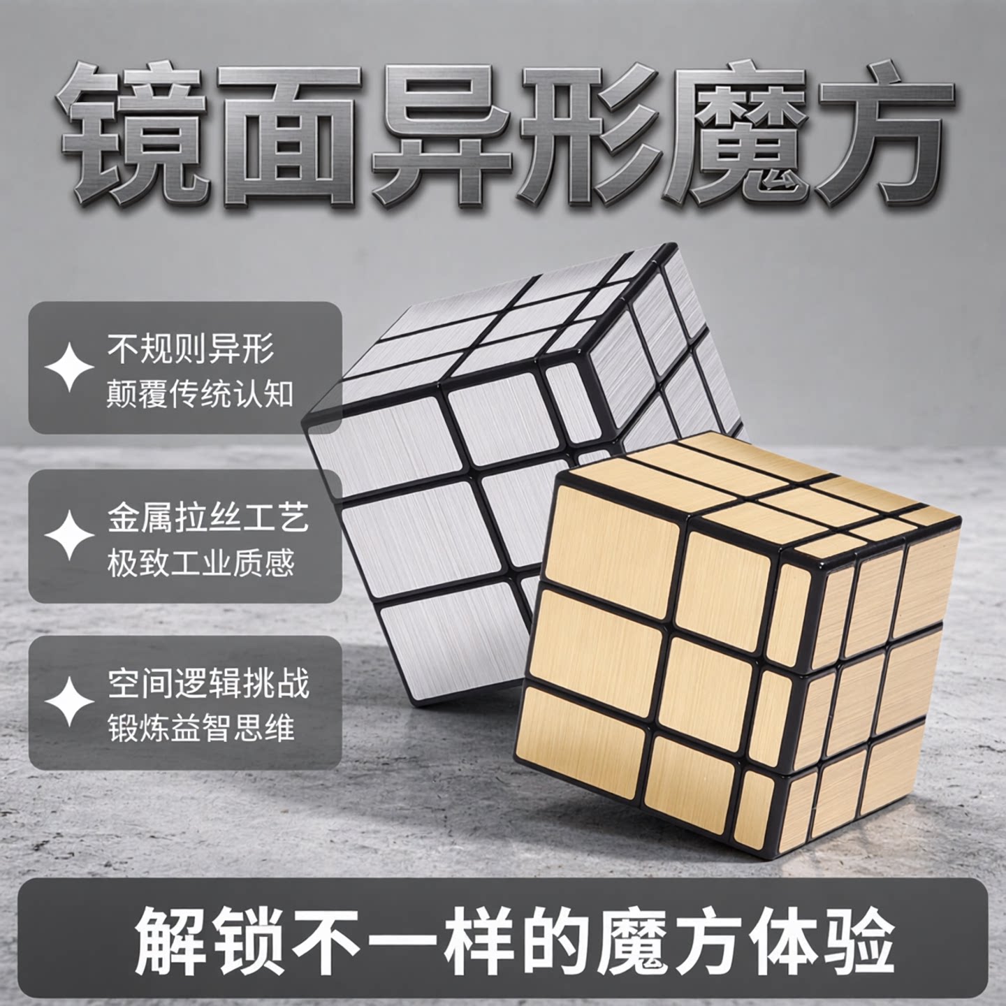 奇艺不规则风火轮益智镜面魔方图片
