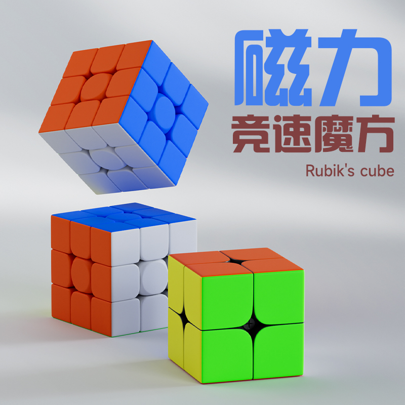 Zcube磁力三阶魔方磁吸二儿童顺滑3益智玩具磨砂质感静音模仿正品