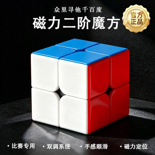 二阶磁力版魔方比赛专用