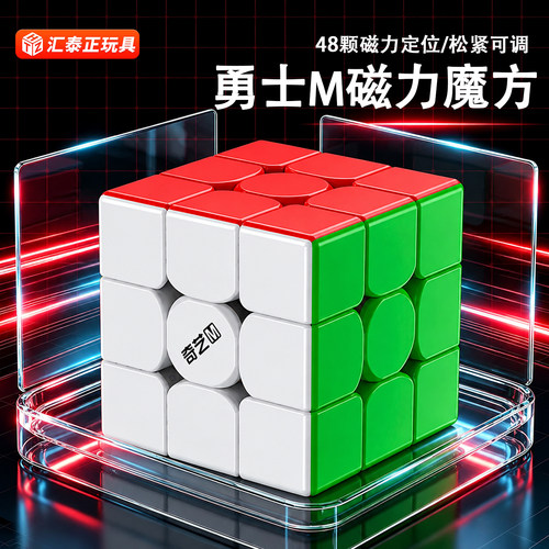 奇艺磁力三阶魔方儿童益智玩具