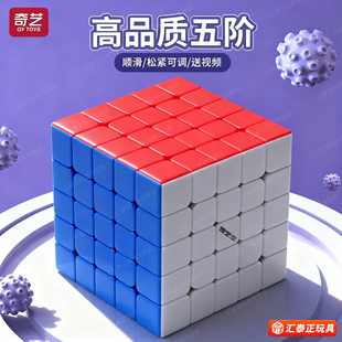 奇艺五阶魔方5级专业比赛专用顺滑磁力版 益智块儿童学生玩具正品