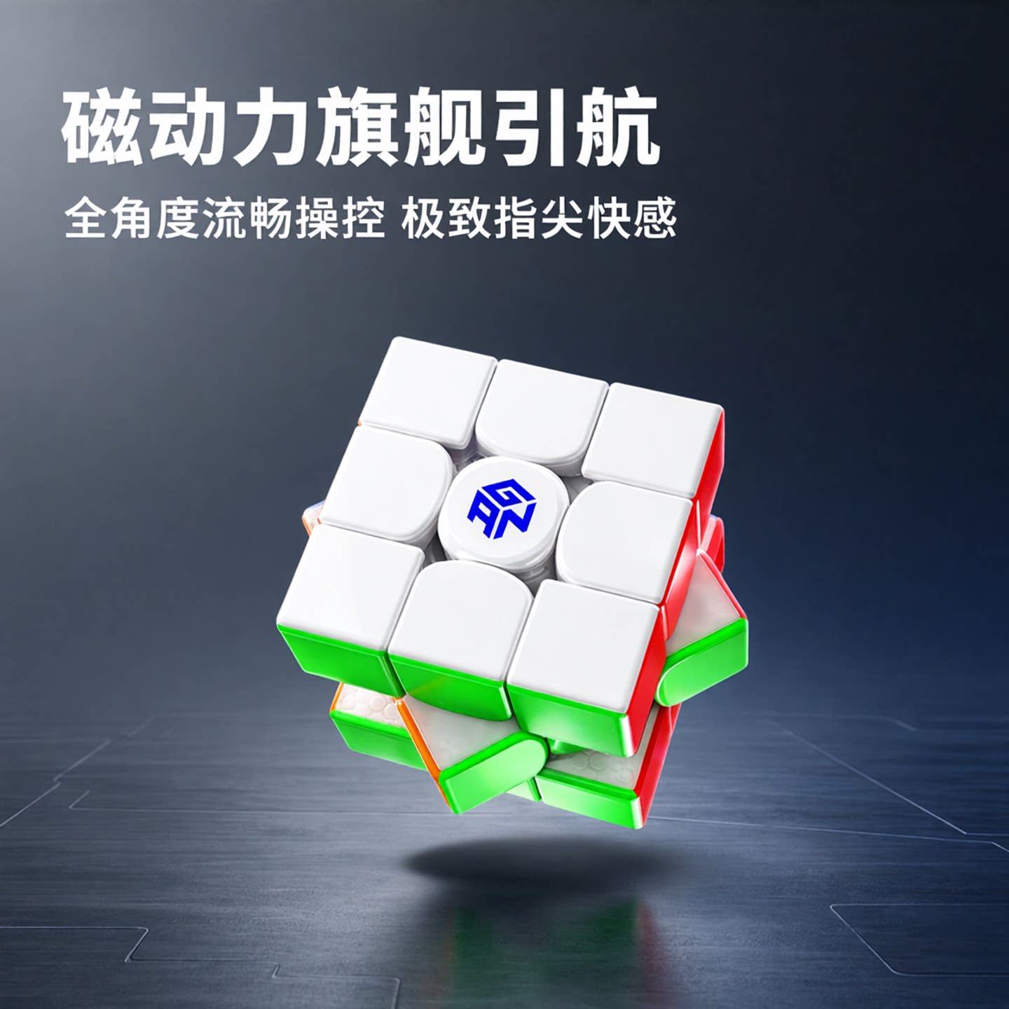 全新旗舰GAN17_MagDrive磁悬浮磁力魔方三阶磁力UV版益智玩具正品