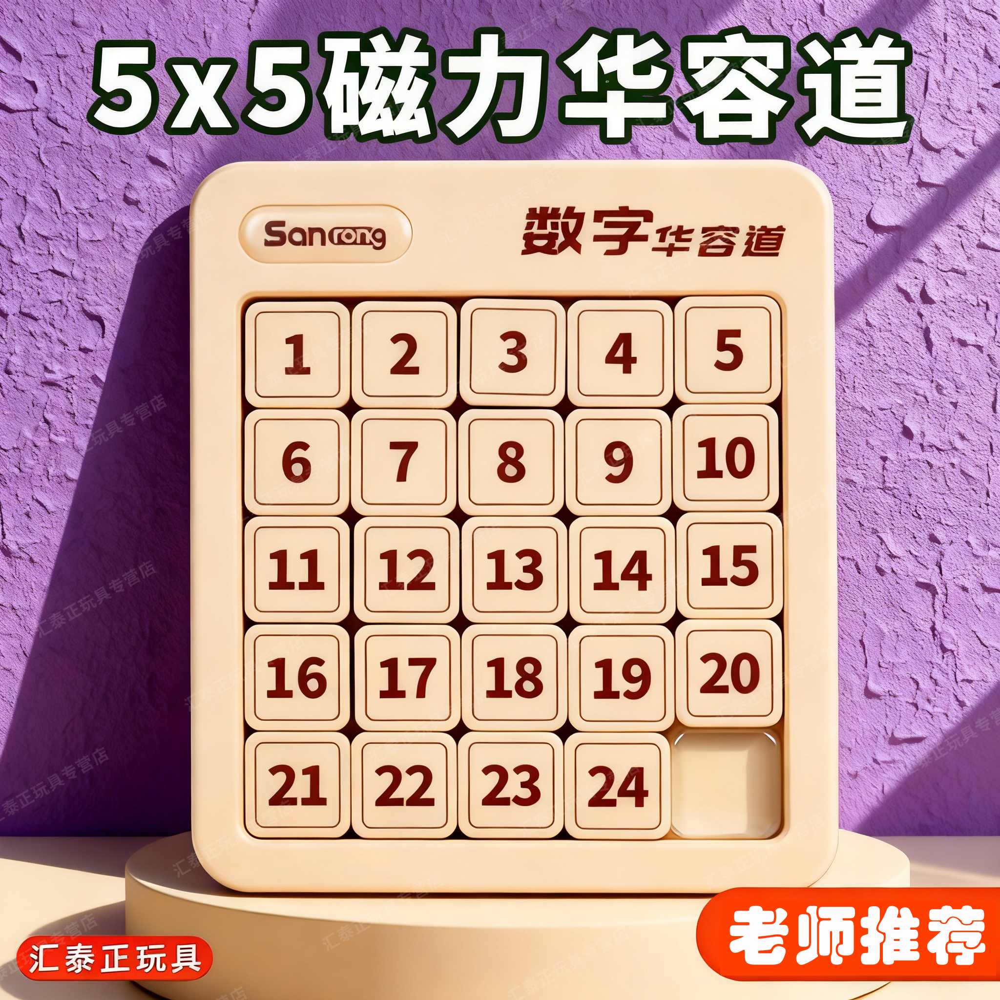 5x5华容道滑动拼图磁力数字小学生数学比赛专用儿童益智玩具正品