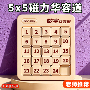 5x5华容道滑动拼图磁力数字小学生数学比赛专用儿童益智玩具正品