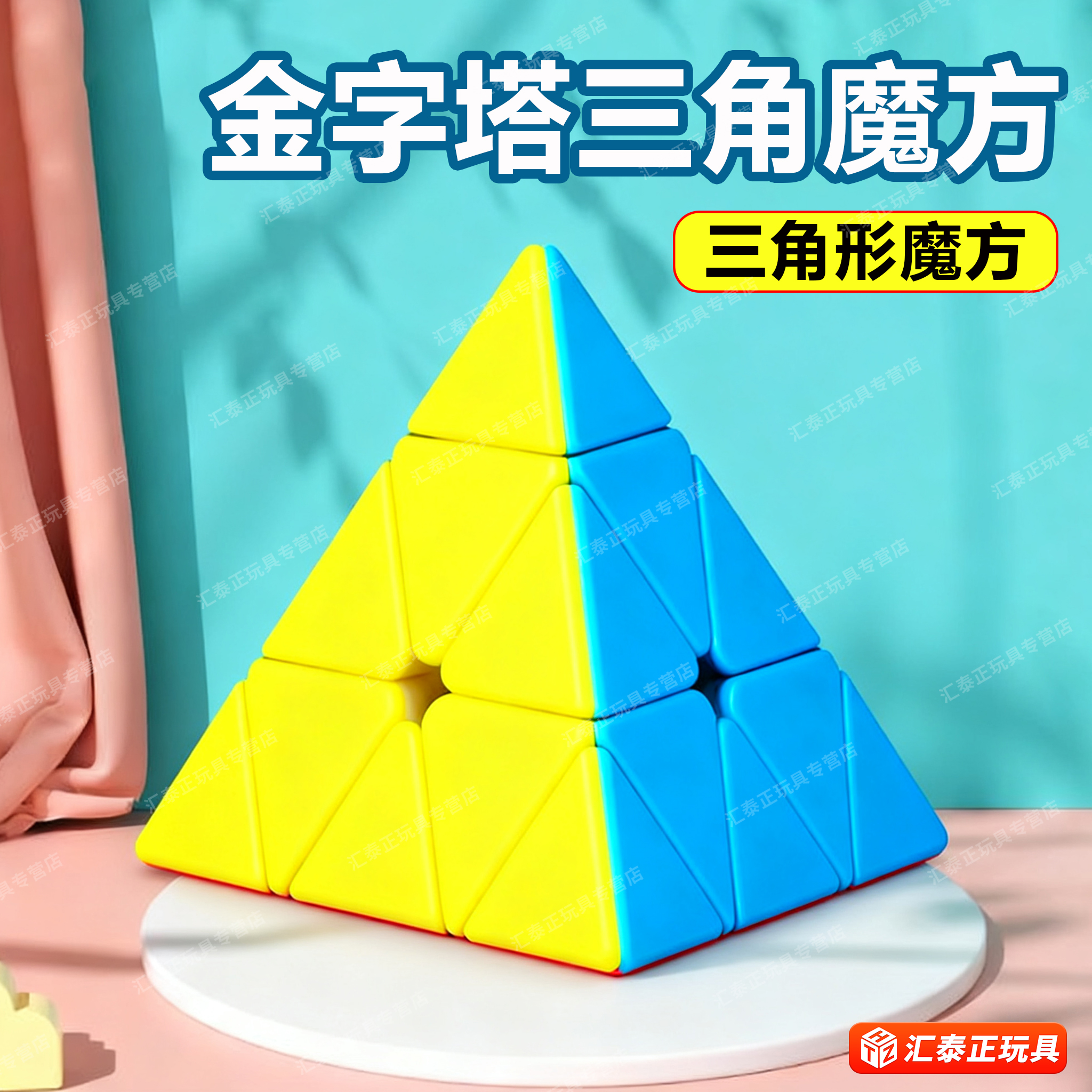 裕鑫金字塔魔方三角形初学者比赛专用顺滑儿童幼儿园益智玩具正品