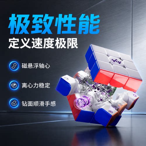 vin3魔方三阶磁力比赛专用