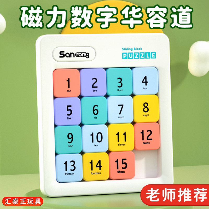 4x4數字華容道磁力版滑動拼圖