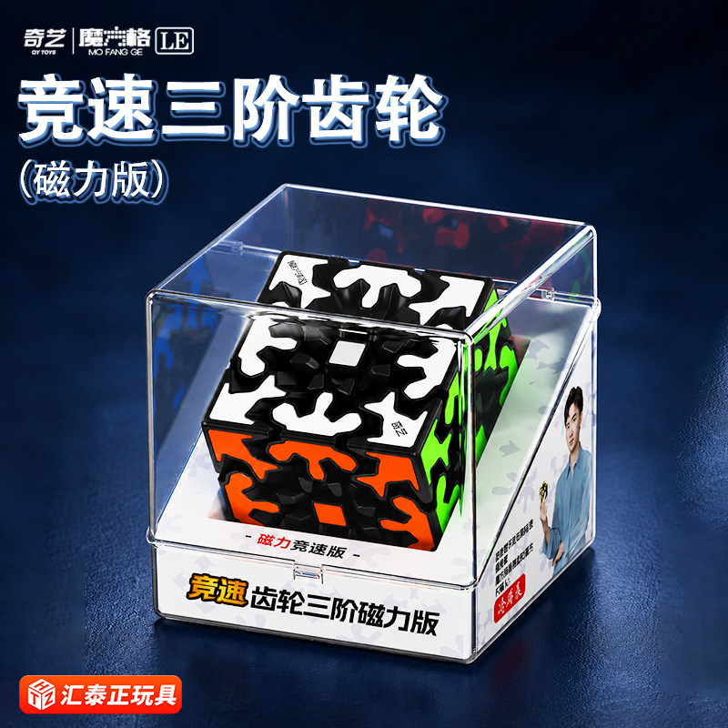 奇艺三阶竞速齿轮魔方限量款流光图片