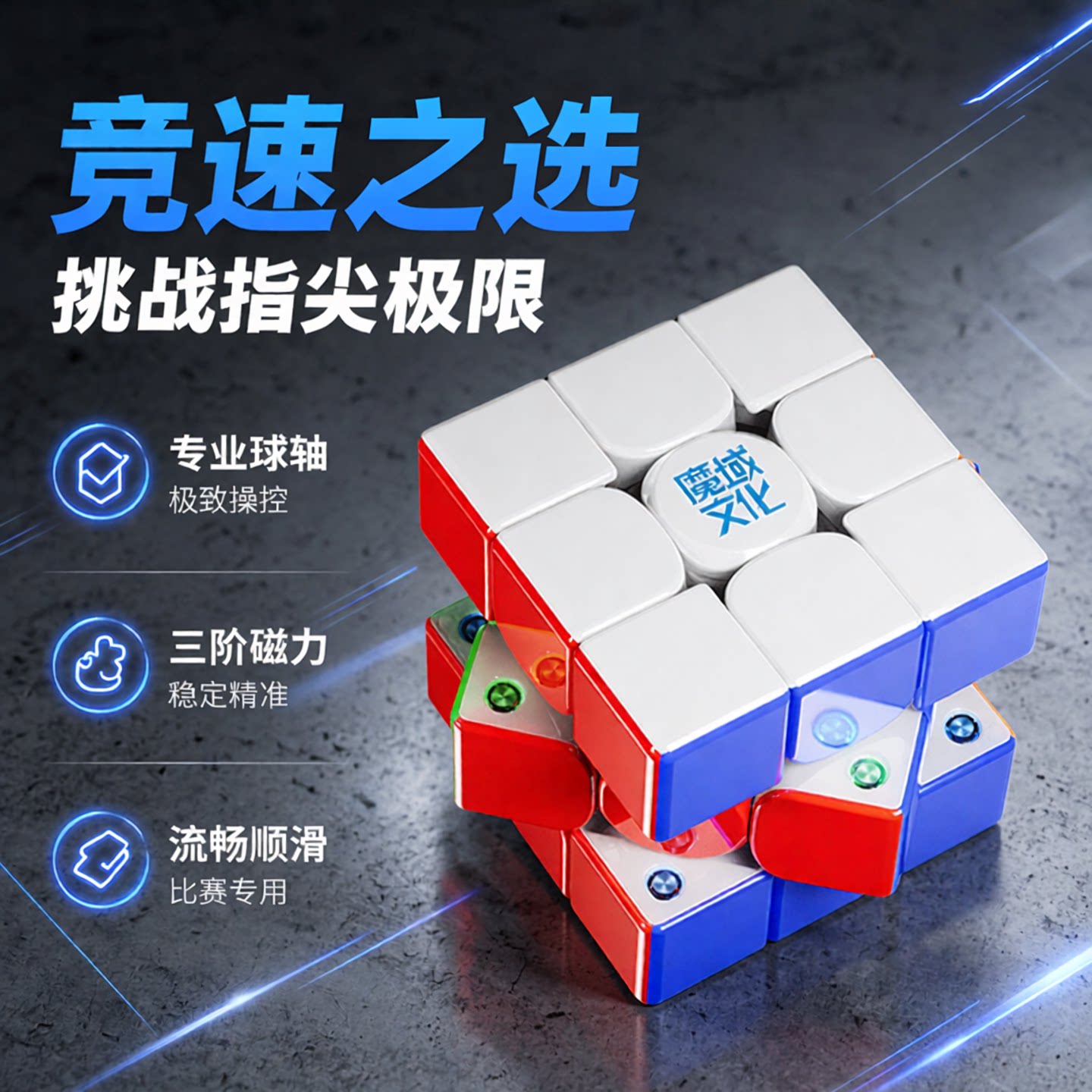 魔域文化威龙V11三阶磁力魔方图片
