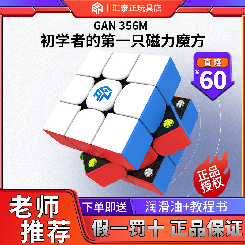 gan磁力魔方比赛专用三阶3小学生										