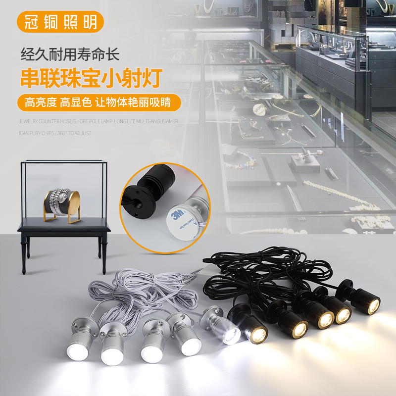 led立杆珠宝柜台1w小射灯