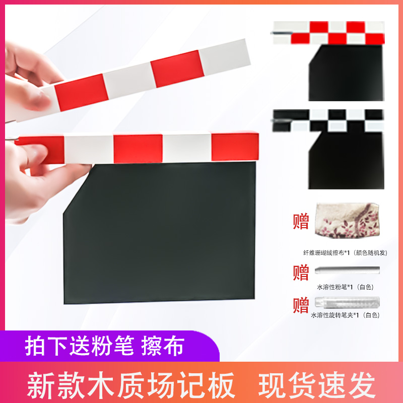 木质电影场记板送粉笔、擦布笔夹