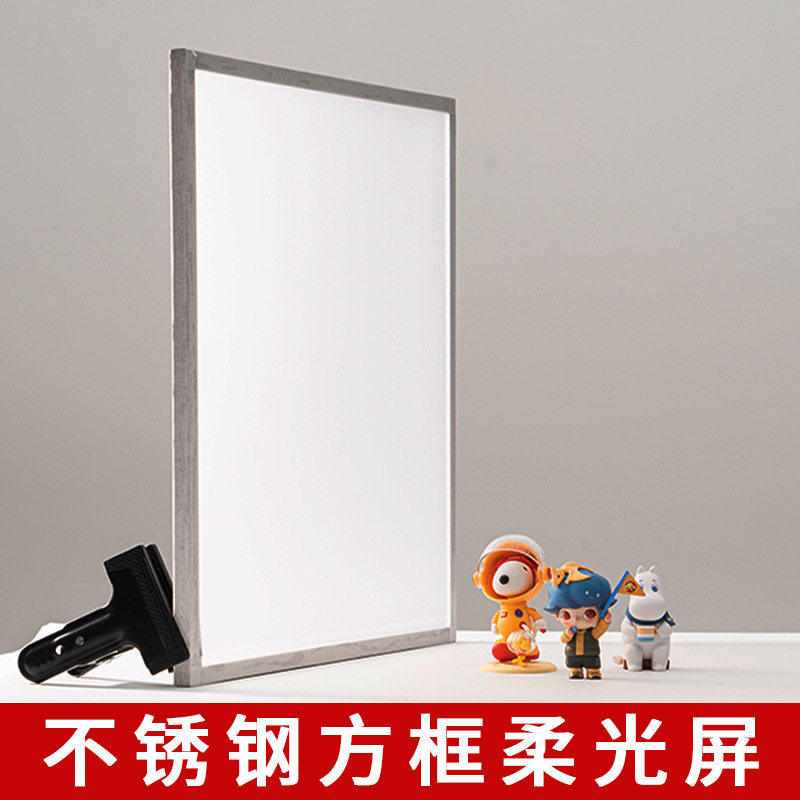不锈钢柔光屏反光板柔光板珠宝饰品拍照聚光反光屏产品拍摄道具便携可折叠旗板拍摄打光透光板硫酸纸桌面ins