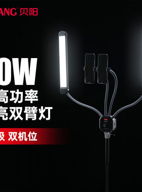50W双臂灯LED双头摄影补光灯直播拍照主播专用拍摄打光灯室内直播间桌面专业面光颈纹灯美容美白便携式美颜灯