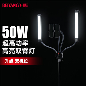 50W双臂灯LED双头摄影补光灯直播拍照主播专用拍摄打光灯室内直播间桌面专业面光颈纹灯美容美白便携式美颜灯
