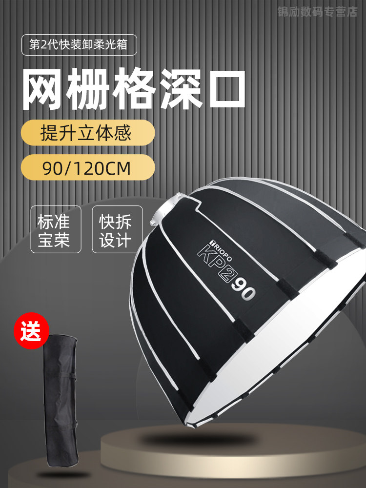 捷宝快装深口抛物线柔光箱保荣卡口金贝神牛通用闪光灯柔光罩影棚视频录制拍摄灯附件便携外拍摄影蜂巢格栅