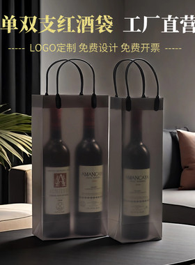 红酒透明手提袋单支双支酒袋子高档磨砂防水葡萄酒白酒礼品袋定制