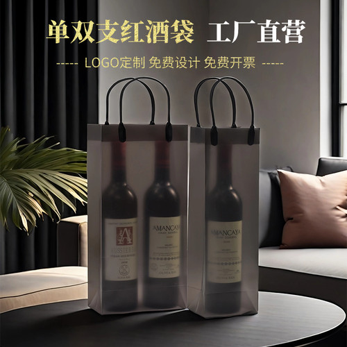 红酒透明手提袋单支双支酒袋子高档磨砂防水葡萄酒白酒礼品袋定制