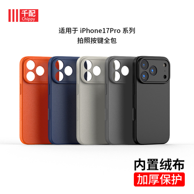 适用于iphone17pro手机壳磨砂