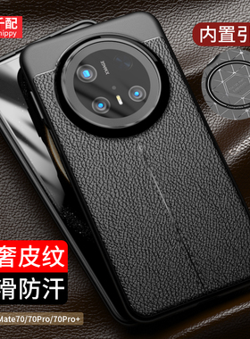 适用于华为mate70pro手机壳M70por+商务mete70磁吸opro优享版7o七十外壳mt70防滑新款mte男meta镜头大孔mata