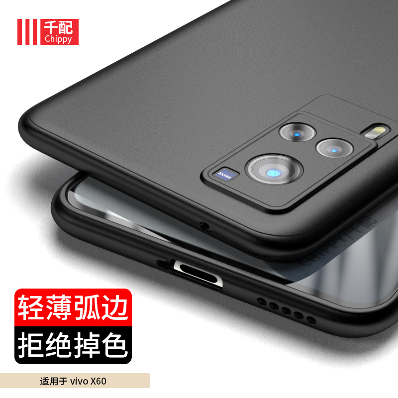vivox60系列tpu简约手机壳