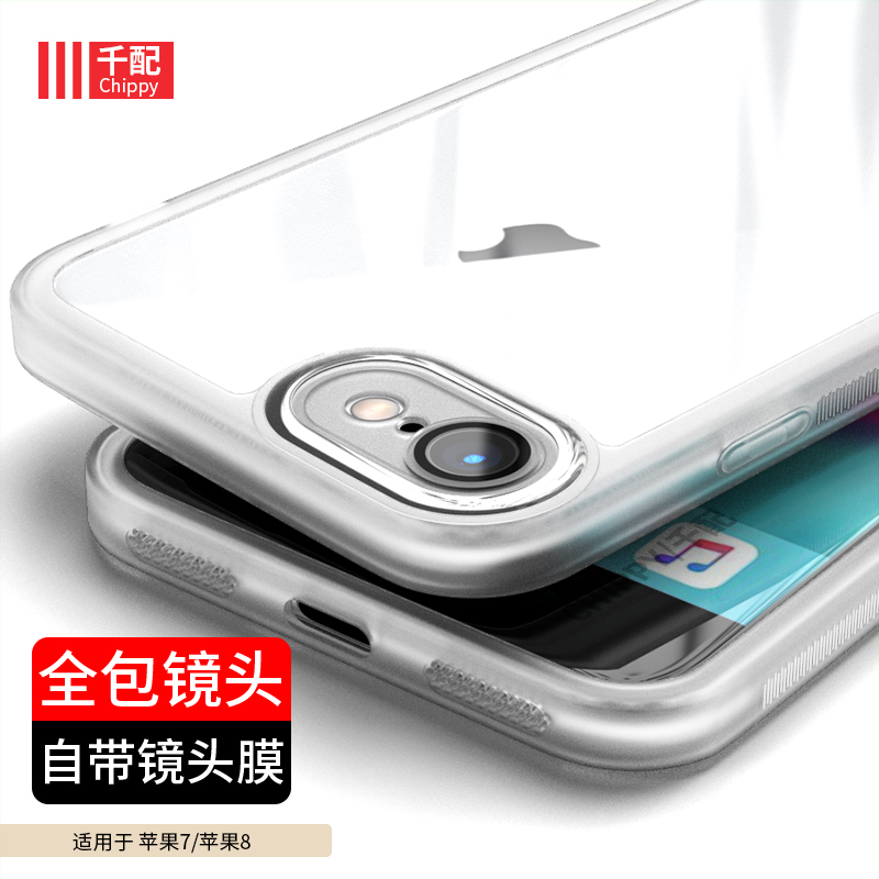 苹果iPhone8系列手机壳全包镜头