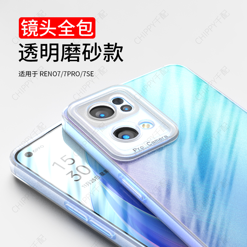 opporeno7pro透明手机壳