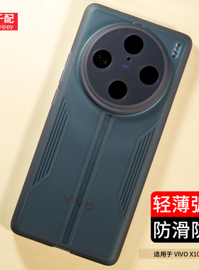 适用于vivoX100手机壳X100sPro防滑vivix100pro磨砂vovox透明viv0外壳曲屏vivo新款ⅹ叉一百男viovx的vox弧边