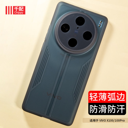 vivox100防滑磨砂手机壳