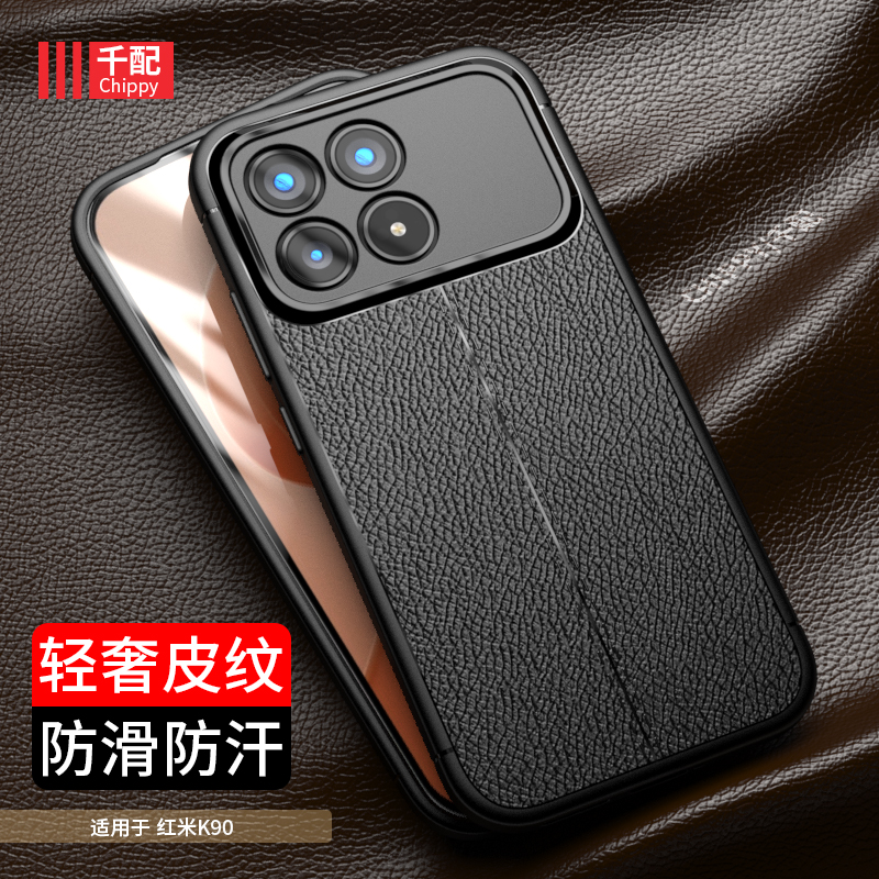 适用于红米k90手机壳皮纹款