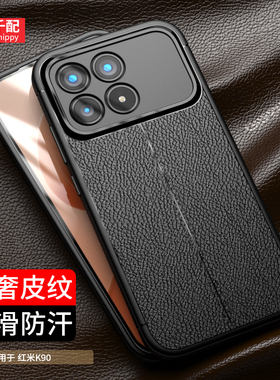 适用于红米K90手机壳小米redmik90套redmi磨砂porxm黑k9o的外壳pm商务pr0软pormax全包镜头90k皮纹pmax男士