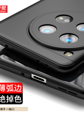 适用于一加12手机壳oneoplus12磨砂PJD110超薄oppo12曲屏1+十二外壳全包镜头男新款曲面屏软1加弧边保护套tpu