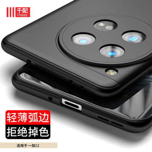 一加12轻薄软胶磨砂手机壳