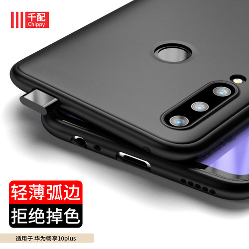 华为畅享10plustpu简约手机壳