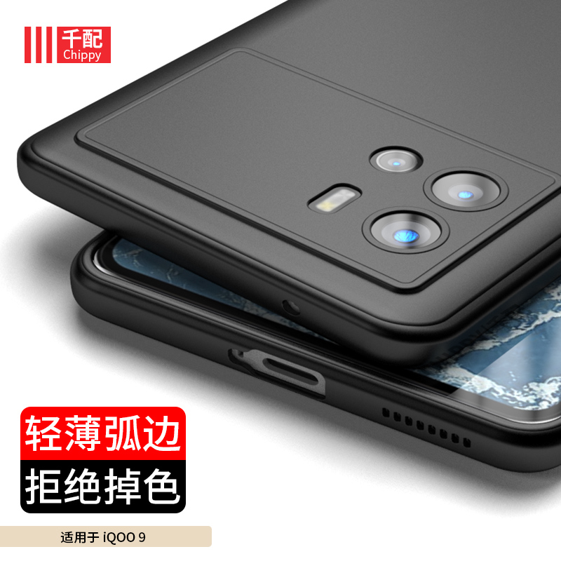 vivoiqoo9系列tpu简约手机壳
