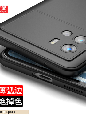 适用于iqoo9pro手机壳vivoiqoo9爱酷9por男icoo弧边V2171A新款iq009磨砂iq网红vivoiq轻薄V2172A外壳ipoo软胶