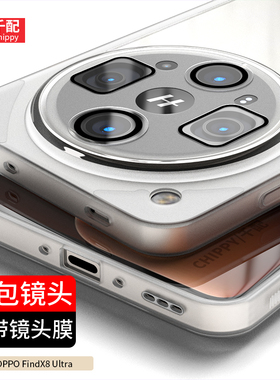 适用于OPPOFindX8ultra手机壳X8pro外壳oppofx透明OPPO x防滑find磨砂PKC新款PKB110套proa男fandx8s+女oppox
