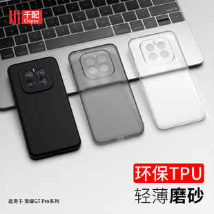 tgpro套外壳por黑软 轻薄2025新款 适用于荣耀GTPro手机壳华为Honor女男PPG AN00镜头精孔专用透明磨砂gtpor