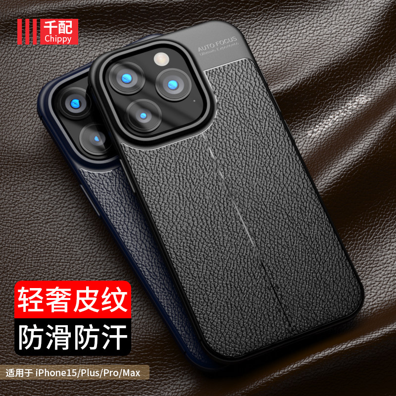 适用于苹果15Pro手机壳iphone15保护套plus黑promax不包镜头ip软p高级感iPone十五max新款por男士商务保护套