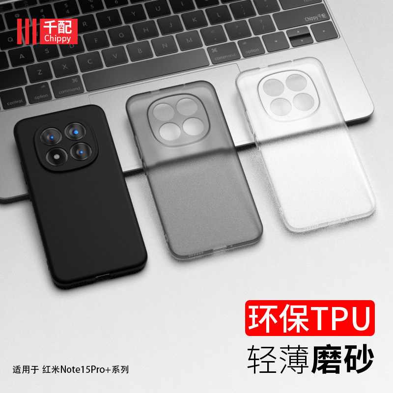 适用于红米note15系列手机壳磨砂