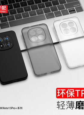 适用于红米note15pro+手机壳nont15新品redminote超薄not黑nove男软小米redminot外壳por十新款Redmi十五