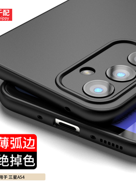 适用于三星A54手机壳a53保护套磨砂samsunga545g轻薄SM-A5460超薄galaxy软壳a54啊SMA5360外壳5g版GalaxyA男
