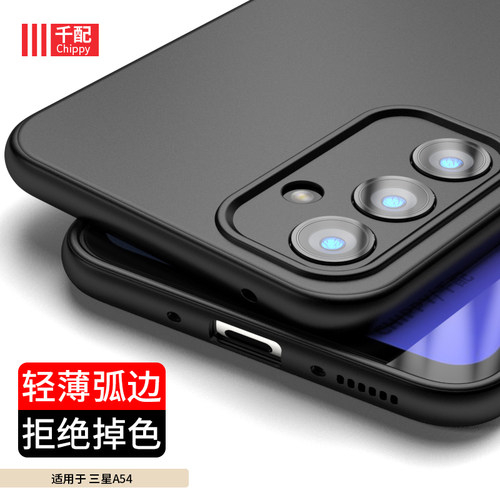 三星A54/a53磨砂软胶手机壳