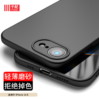 苹果iPhone16e手机壳磨砂款
