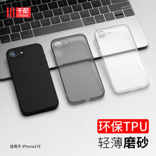 适用于iPhone17e手机壳苹果17e专用SE5超薄iPhonese5外壳2026年新款 e17透明ip17e第四代ipone软A3410十七